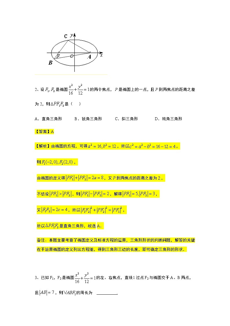 第3章专题2 椭圆的几何性质-【新教材】人教A版（2019）高中数学选择性必修第一册常考题型专题练习（机构专用）第3页