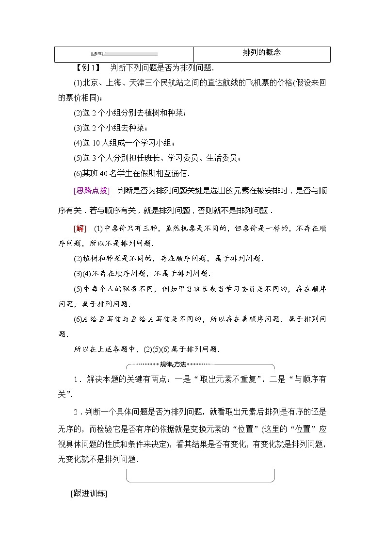 第3章 3.1 3.1.2 第1课时　排列与排列数-【新教材】人教B版（2019）高中数学选择性必修第二册讲义第3页