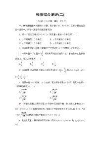 模块综合测评2-【新教材】人教B版（2019）高中数学选择性必修第二册练习
