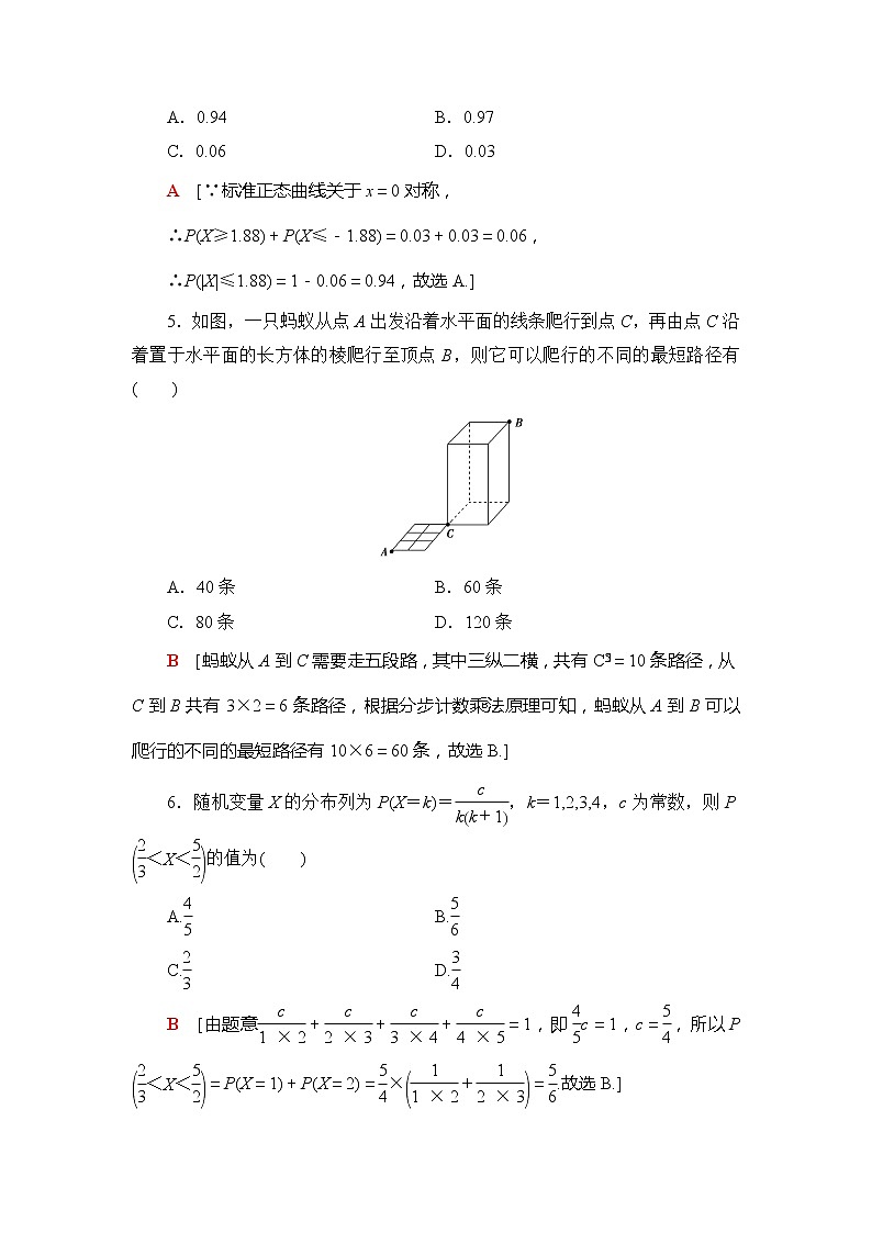 模块综合测评2-【新教材】人教B版（2019）高中数学选择性必修第二册练习02