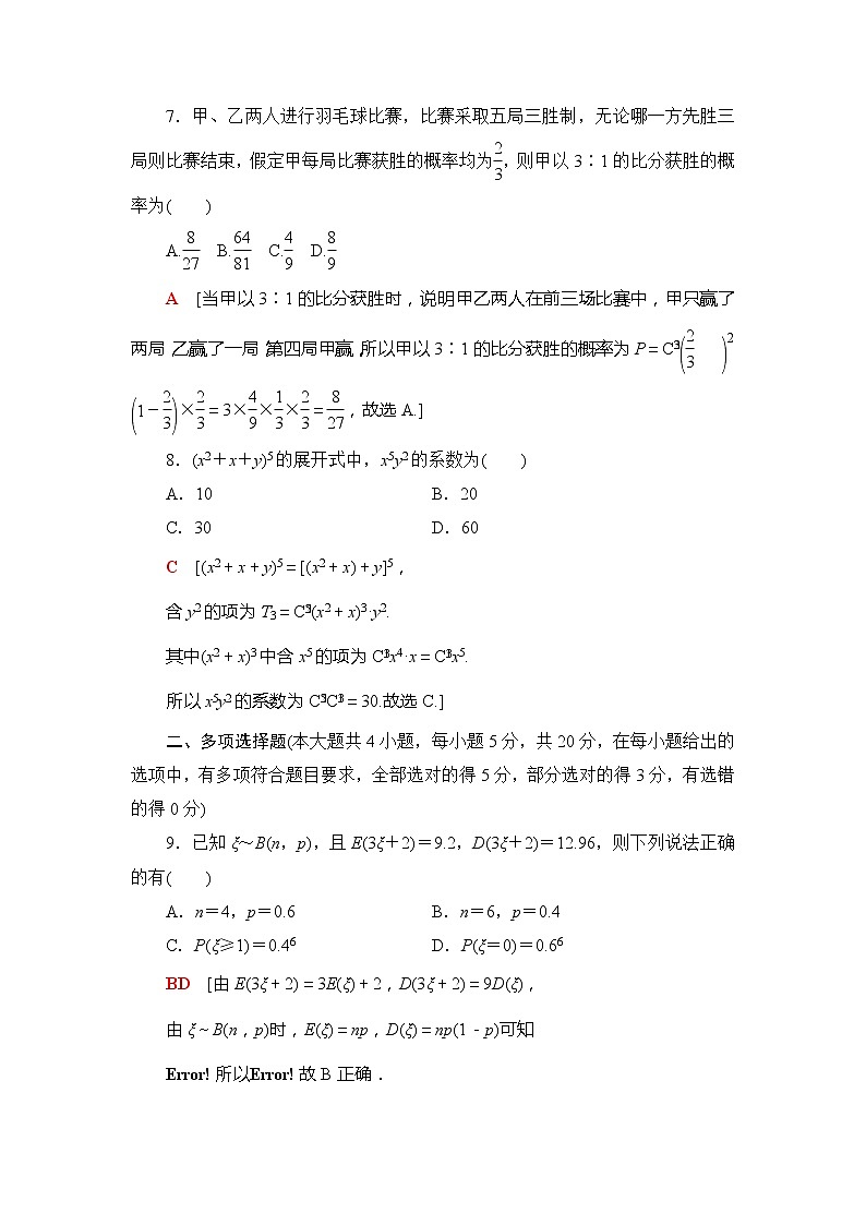 模块综合测评2-【新教材】人教B版（2019）高中数学选择性必修第二册练习03