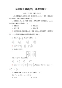 章末综合测评2　概率与统计-【新教材】人教B版（2019）高中数学选择性必修第二册练习
