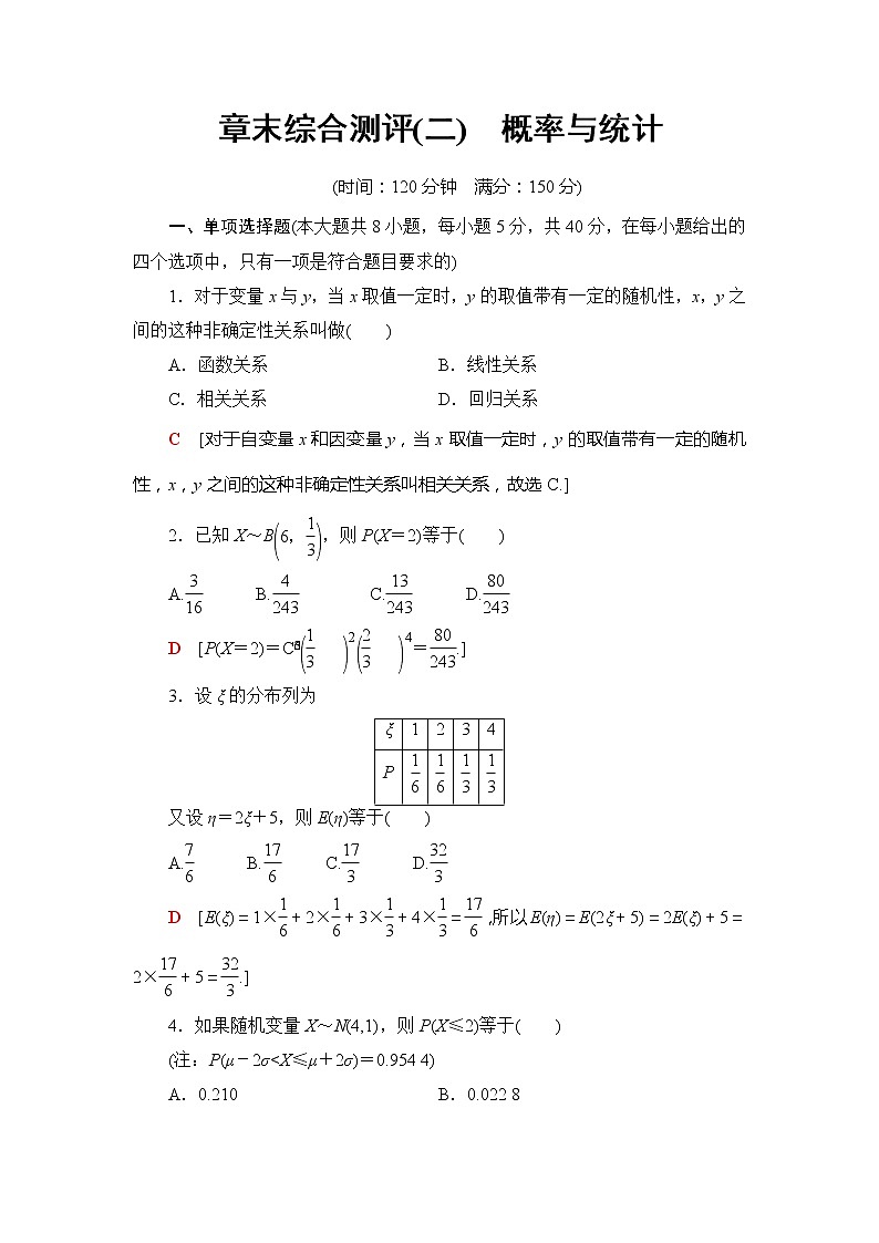 章末综合测评2　概率与统计-【新教材】人教B版（2019）高中数学选择性必修第二册练习01