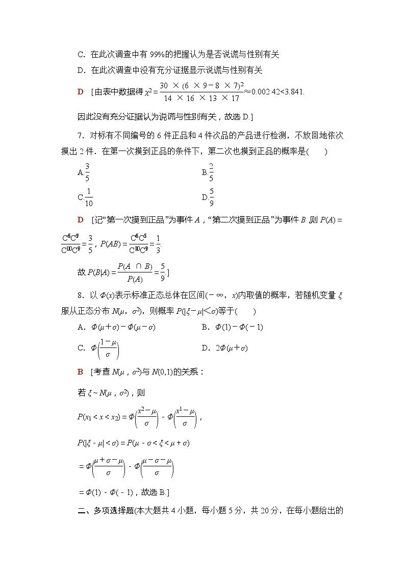 章末综合测评2　概率与统计-【新教材】人教B版（2019）高中数学选择性必修第二册练习03