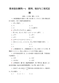 数学选择性必修 第二册3.3 二项式定理与杨辉三角一课一练