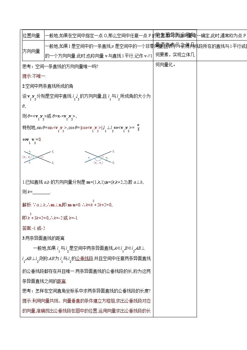 【新教材精创】1.2.1 空间中的点、直线与空间向量 教学设计-人教B版高中数学选择性必修第一册03