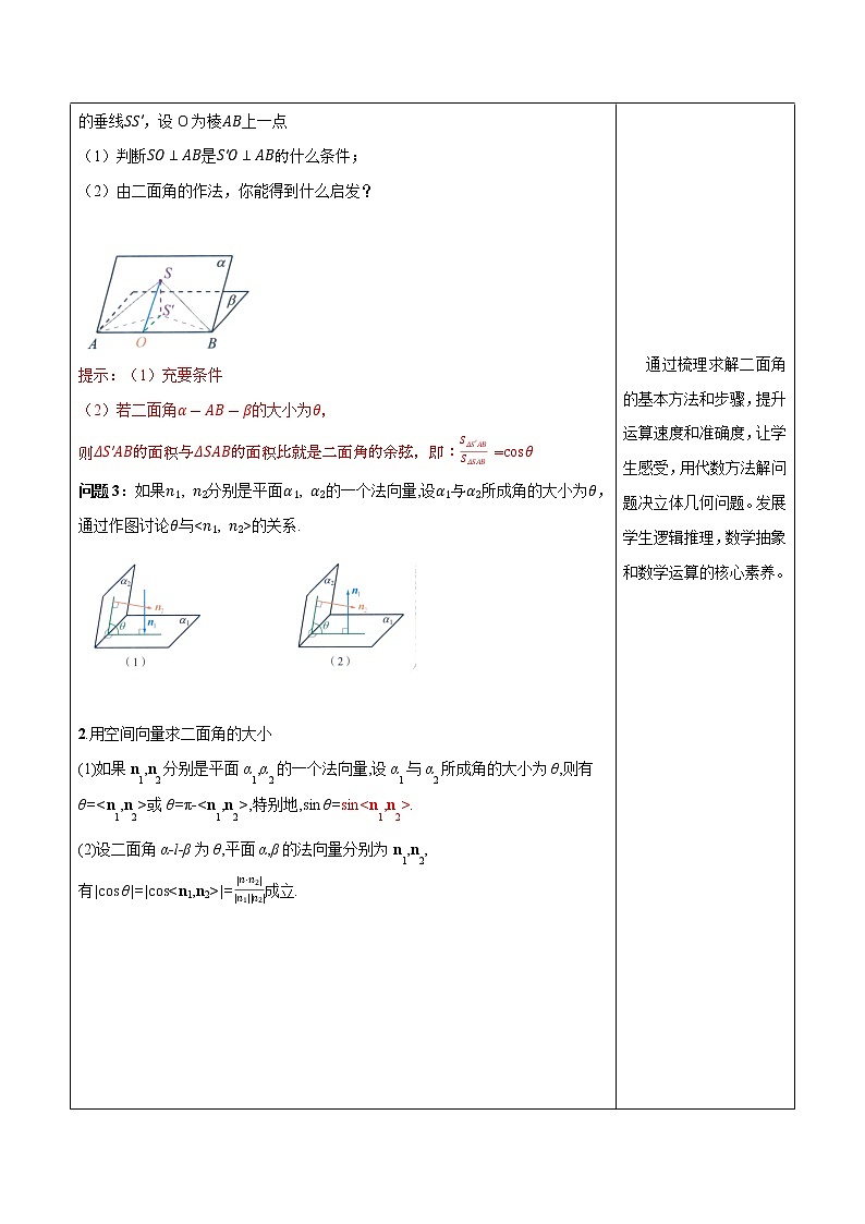 【新教材精创】1.2.4 二面角（1）教学设计-人教B版高中数学选择性必修第一册03
