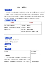 高中数学人教B版 (2019)选择性必修 第一册1.2.4 二面角教学设计及反思