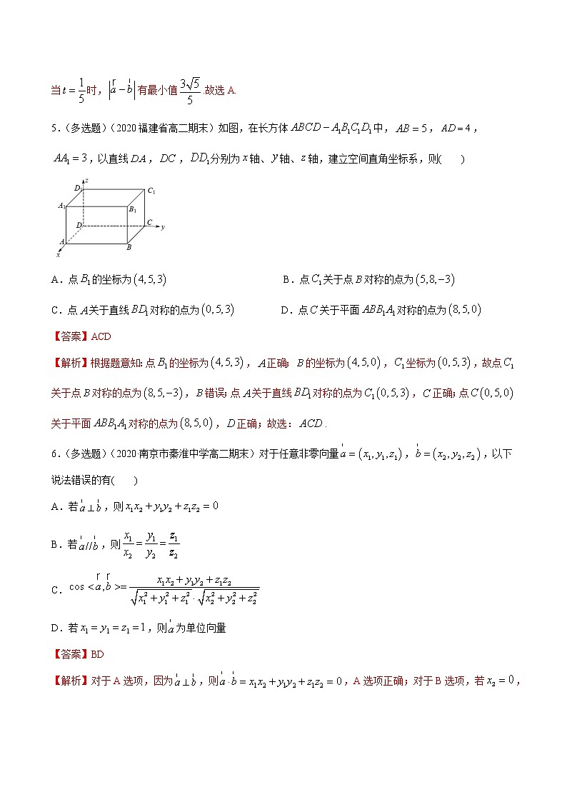 【新教材精创】1.1.3 空间向量的坐标与空间直角坐标系 A基础练-人教B版高中数学选择性必修第一册02