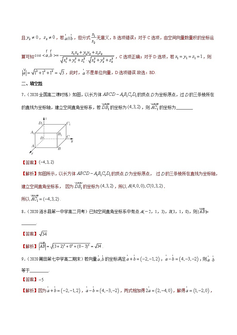 【新教材精创】1.1.3 空间向量的坐标与空间直角坐标系 A基础练-人教B版高中数学选择性必修第一册03