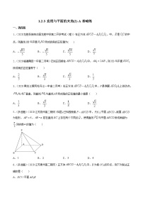高中数学人教B版 (2019)选择性必修 第一册1.2.3 直线与平面的夹角课时练习