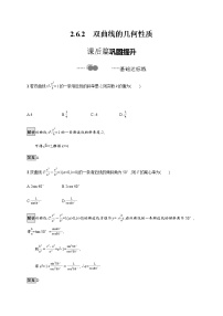 高中人教B版 (2019)2.6.2 双曲线的几何性质同步练习题