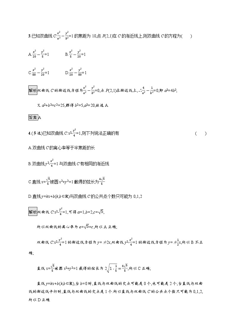 【新教材精创】2.6.2　双曲线的几何性质--人教B版（2019）高中数学选择性必修第一册练习第2页