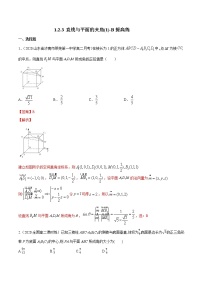 人教B版 (2019)选择性必修 第一册1.2.3 直线与平面的夹角课堂检测