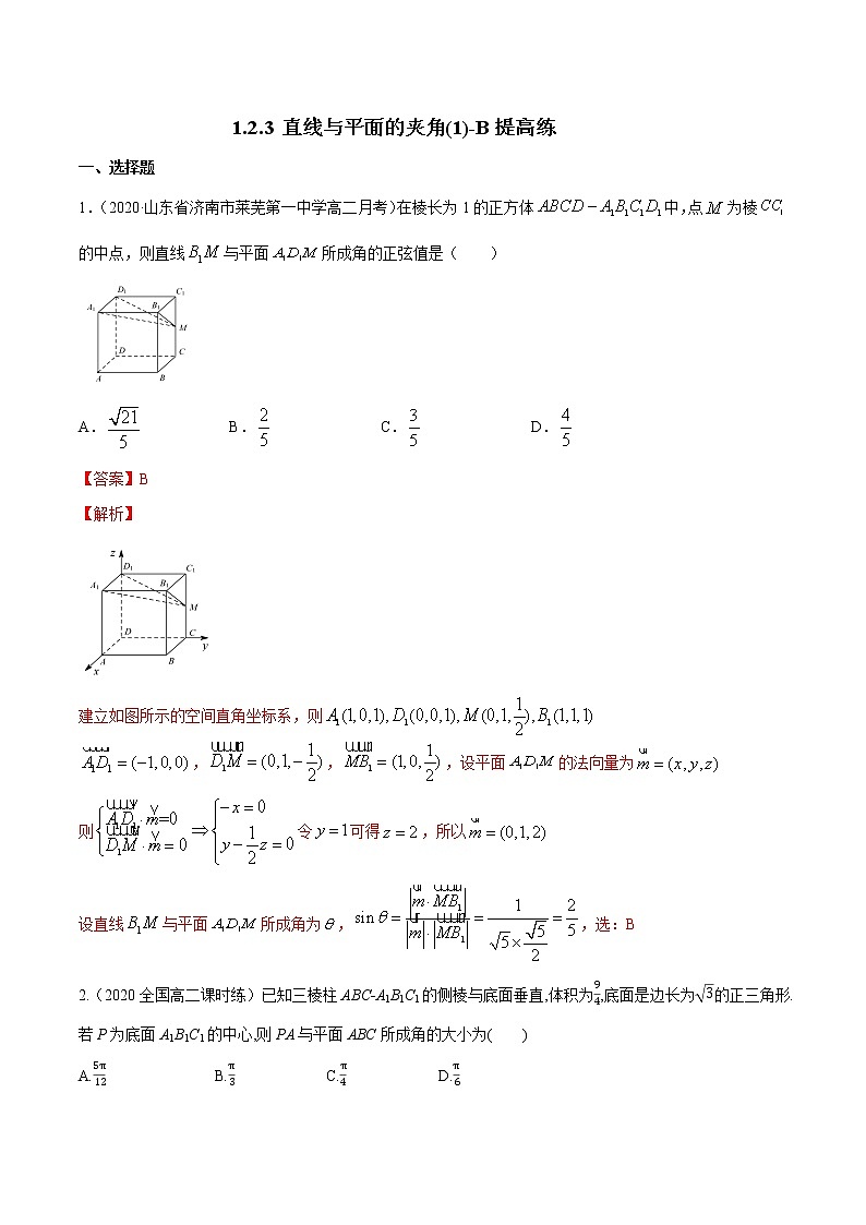 【新教材精创】1.2.3 直线与平面的夹角（1）B提高练-人教B版高中数学选择性必修第一册01