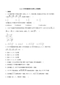 2021学年1.1.2 空间向量基本定理当堂达标检测题