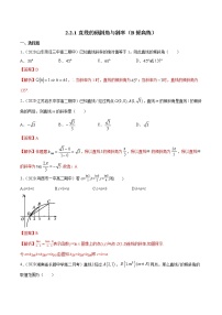 高中数学人教B版 (2019)选择性必修 第一册2.2.1 直线的倾斜角与斜率课堂检测
