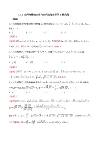 数学人教B版 (2019)1.1.3 空间向量的坐标与空间直角坐标系综合训练题