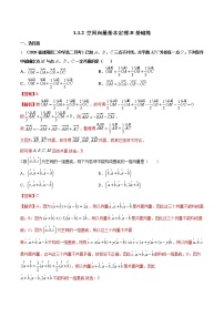 2021学年1.1.2 空间向量基本定理巩固练习