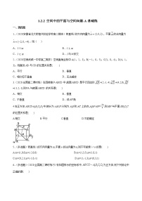 2021学年第一章　空间向量与立体几何1.2 空间向量在立体几何中的应用1.2.2 空间中的平面与空间向量测试题