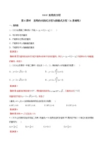 高中数学人教B版 (2019)选择性必修 第一册2.2.2 直线的方程第1课时巩固练习