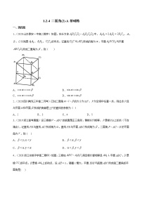 高中数学人教B版 (2019)选择性必修 第一册1.2.4 二面角课时作业