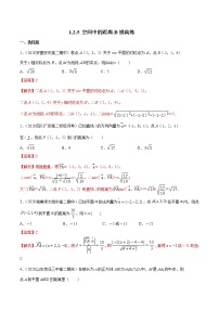 人教B版 (2019)选择性必修 第一册1.2.5 空间中的距离同步测试题