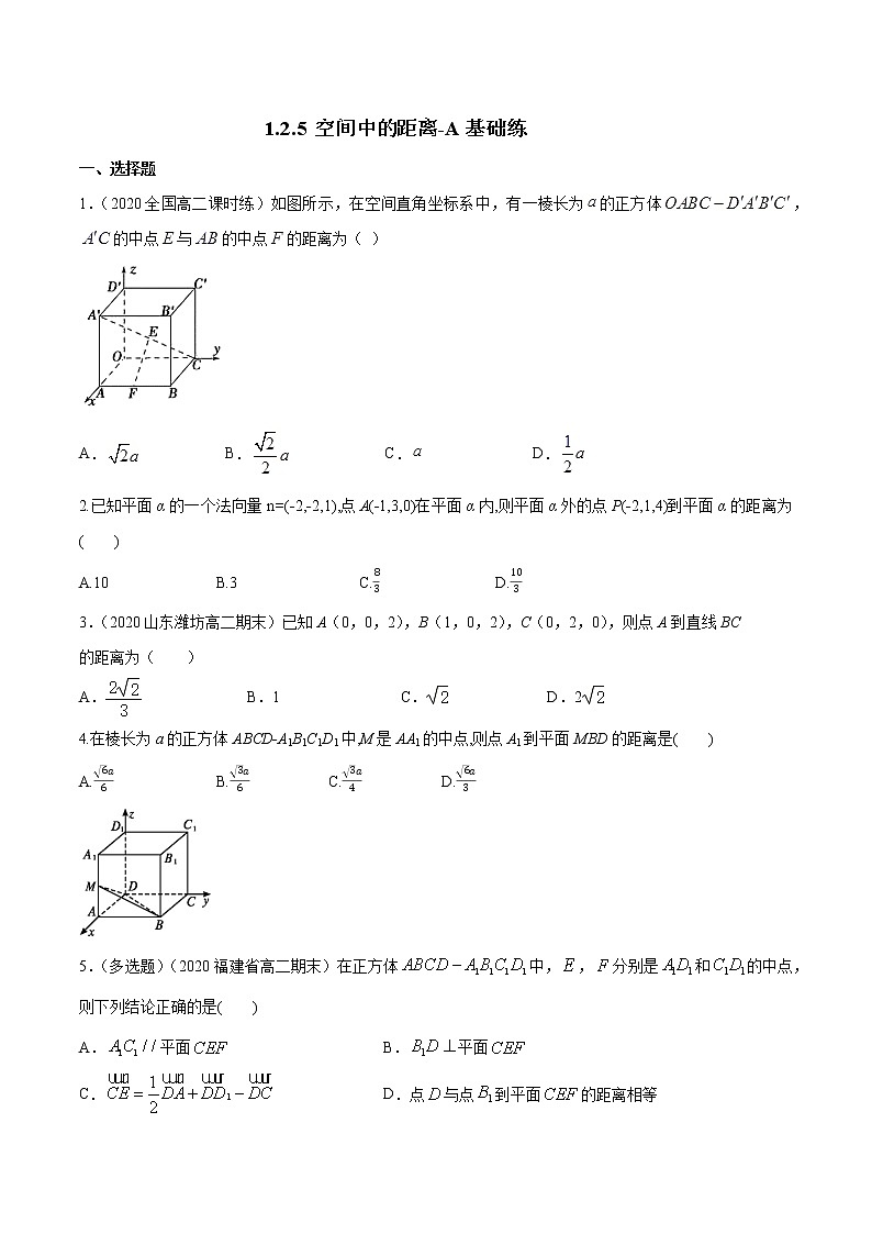 【新教材精创】1.2.5 空间中的距离 A基础练-人教B版高中数学选择性必修第一册01
