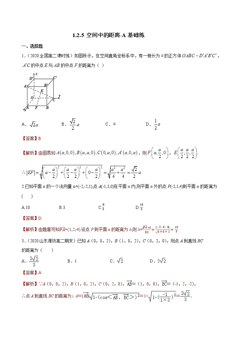 【新教材精创】1.2.5 空间中的距离 A基础练-人教B版高中数学选择性必修第一册01