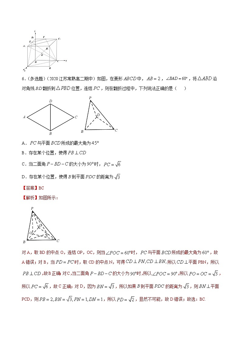 【新教材精创】1.2.5 空间中的距离 A基础练-人教B版高中数学选择性必修第一册03