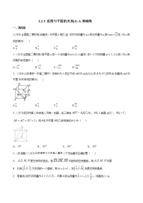 高中数学1.2.3 直线与平面的夹角综合训练题