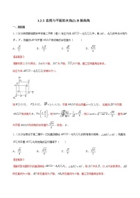 人教B版 (2019)选择性必修 第一册1.2.3 直线与平面的夹角课后作业题