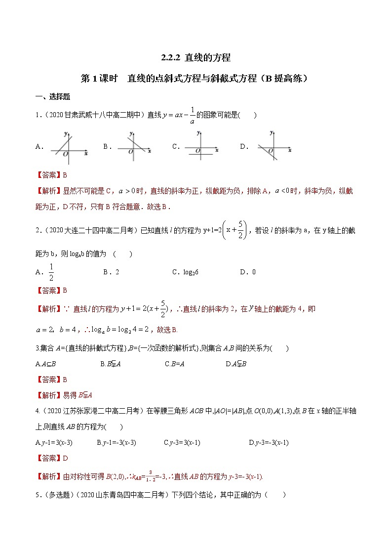 【新教材精创】2.2.2 直线的方程（第1课时）B提高练-人教B版高中数学选择性必修第一册01