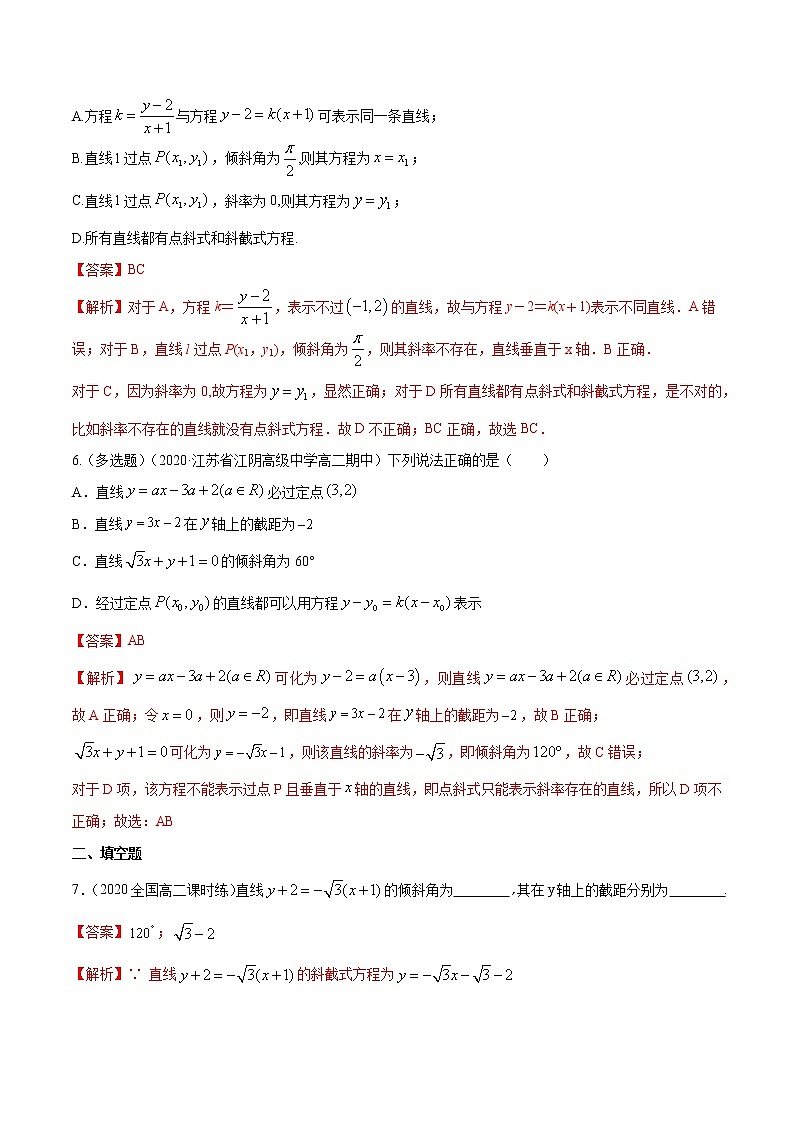 【新教材精创】2.2.2 直线的方程（第1课时）B提高练-人教B版高中数学选择性必修第一册02