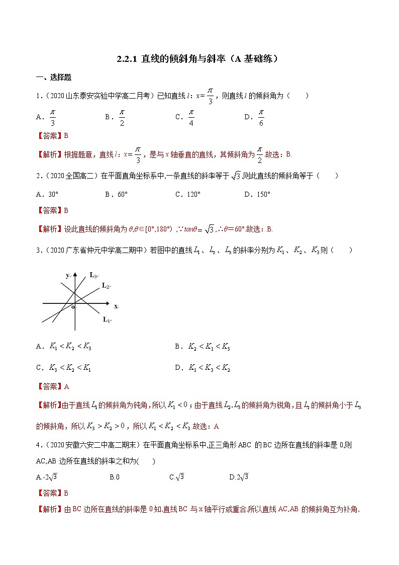 【新教材精创】2.2.1 直线的倾斜角与斜率 A基础练-人教B版高中数学选择性必修第一册01