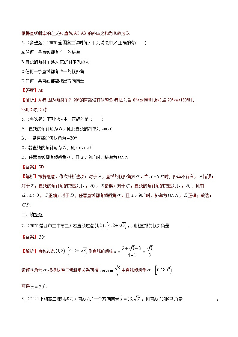 【新教材精创】2.2.1 直线的倾斜角与斜率 A基础练-人教B版高中数学选择性必修第一册02