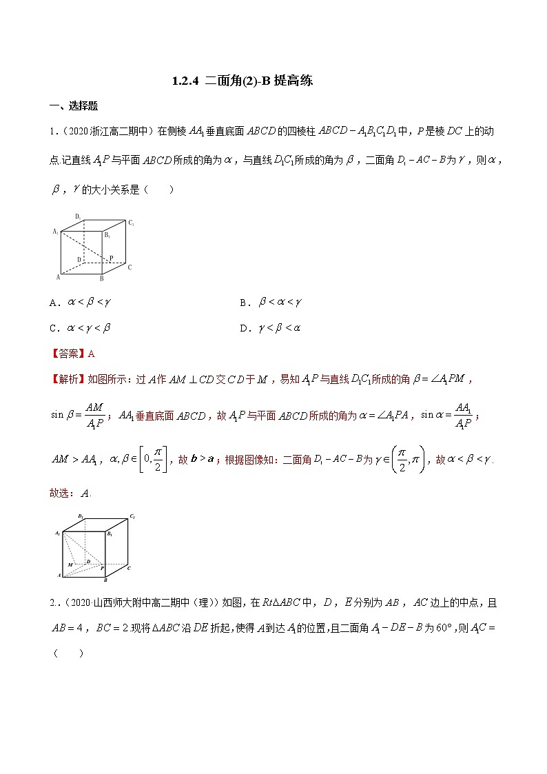 【新教材精创】1.2.4 二面角（2）B提高练-人教B版高中数学选择性必修第一册01
