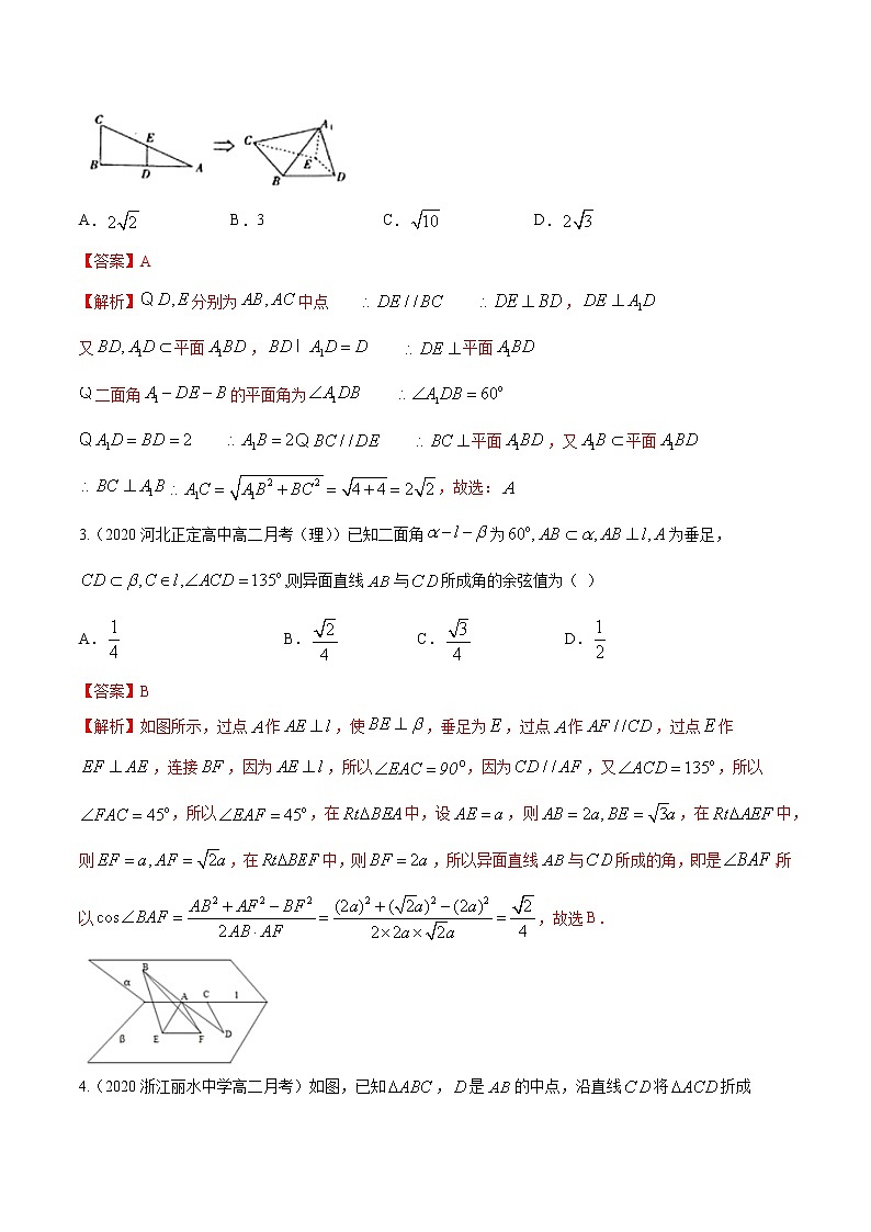 【新教材精创】1.2.4 二面角（2）B提高练-人教B版高中数学选择性必修第一册02