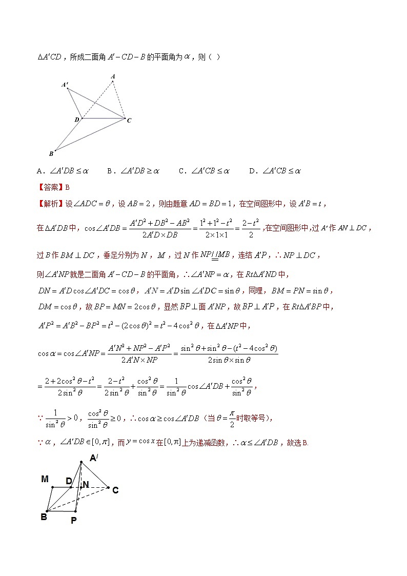 【新教材精创】1.2.4 二面角（2）B提高练-人教B版高中数学选择性必修第一册03