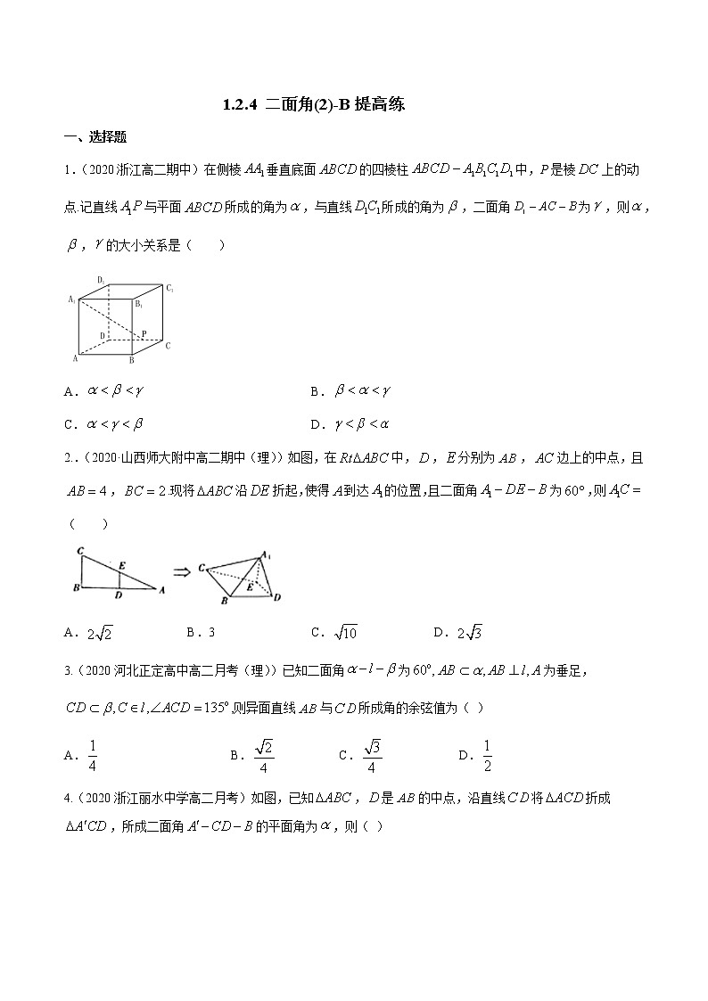 【新教材精创】1.2.4 二面角（2）B提高练-人教B版高中数学选择性必修第一册01