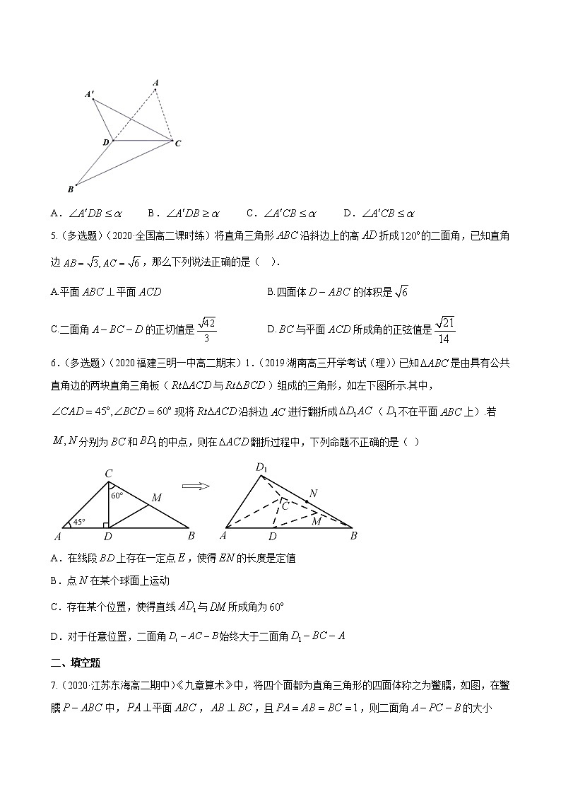 【新教材精创】1.2.4 二面角（2）B提高练-人教B版高中数学选择性必修第一册02