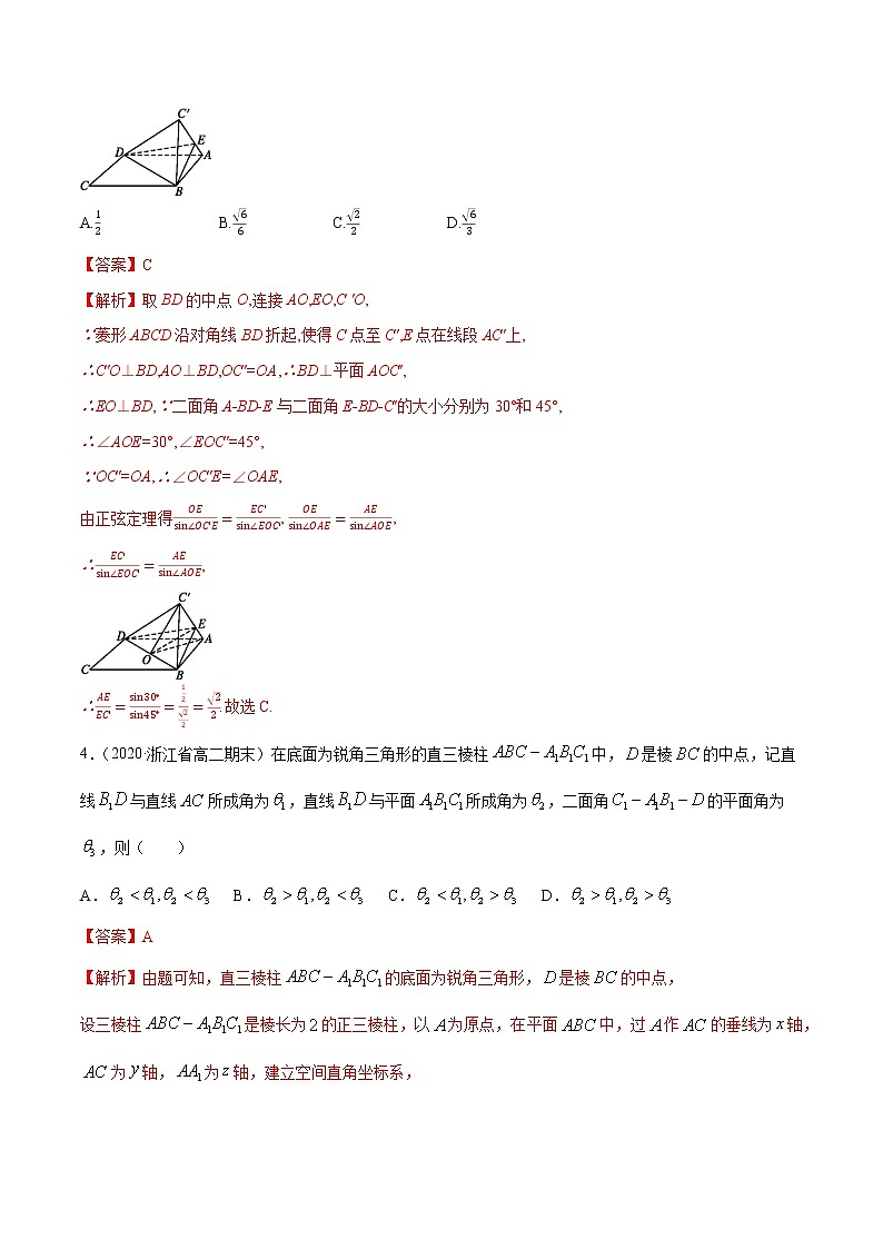 【新教材精创】1.2.4 二面角（1）B提高练（解析版）第2页