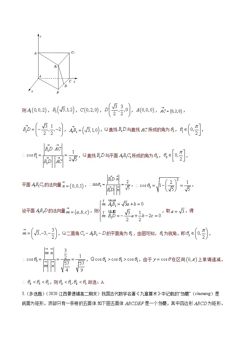 【新教材精创】1.2.4 二面角（1）B提高练（解析版）第3页