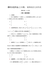 数学选择性必修 第一册2.7.2 抛物线的几何性质同步测试题