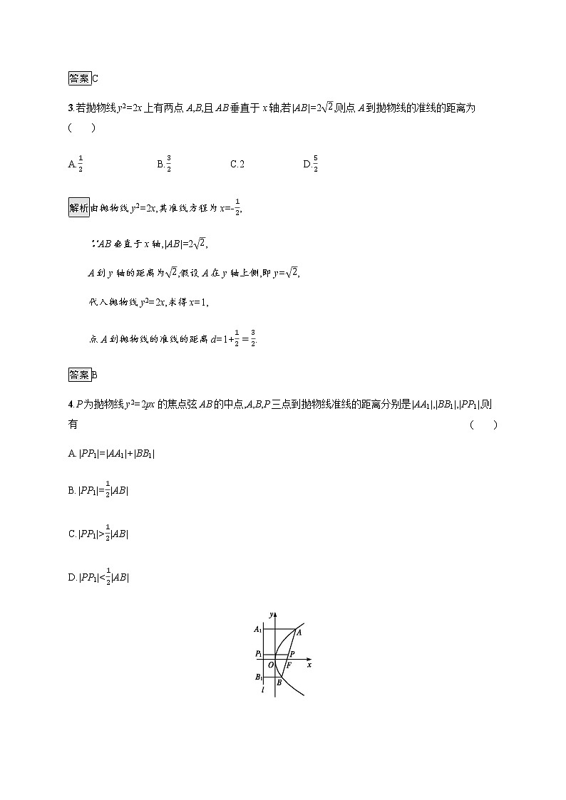 【新教材精创】2.7.2　抛物线的几何性质--人教B版（2019）高中数学选择性必修第一册练习02