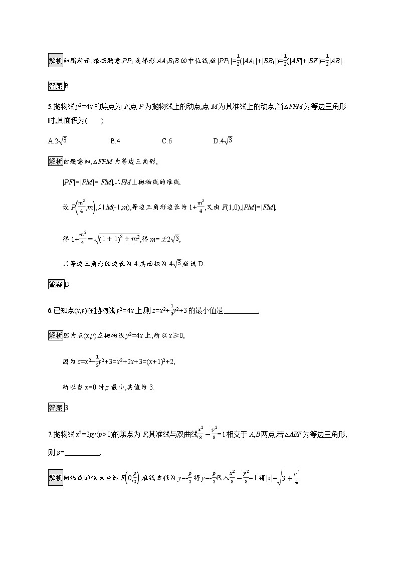 【新教材精创】2.7.2　抛物线的几何性质--人教B版（2019）高中数学选择性必修第一册练习03