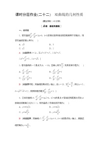 人教B版 (2019)选择性必修 第一册2.6.2 双曲线的几何性质课堂检测