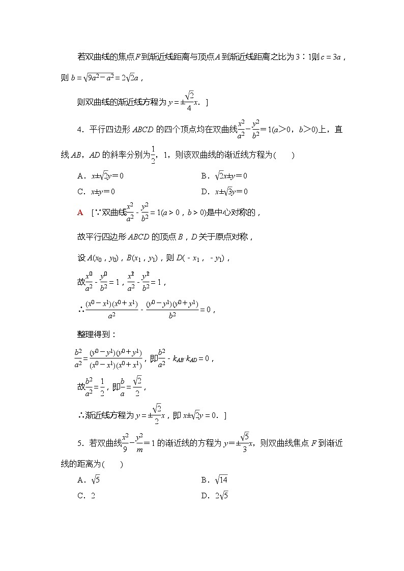【新教材精创】2.6.2双曲线的几何性质-【新教材】人教B版（2019）高中数学选择性必修第一册练习第2页