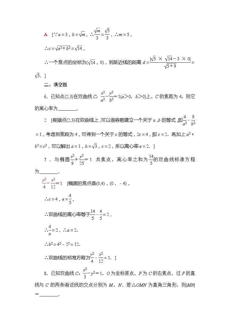 【新教材精创】2.6.2双曲线的几何性质-【新教材】人教B版（2019）高中数学选择性必修第一册练习第3页