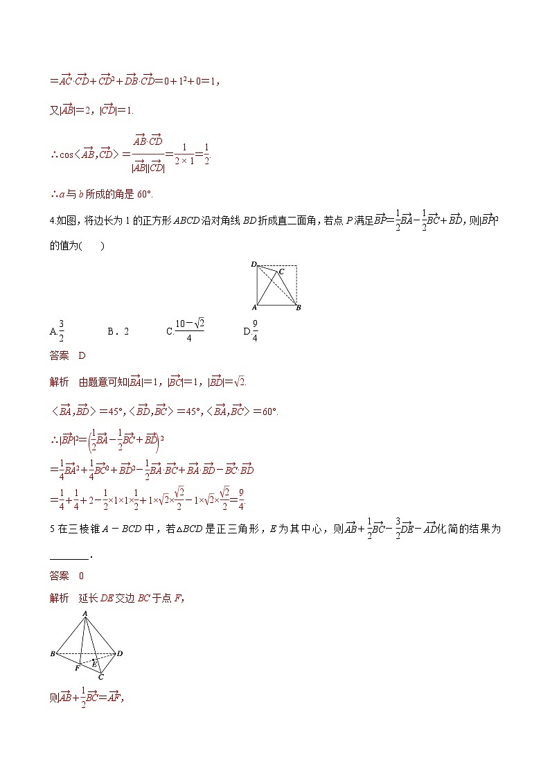 【新教材精创】1.1.1 空间向量及其运算 练习题B-人教B版高中数学选择性必修第一册02